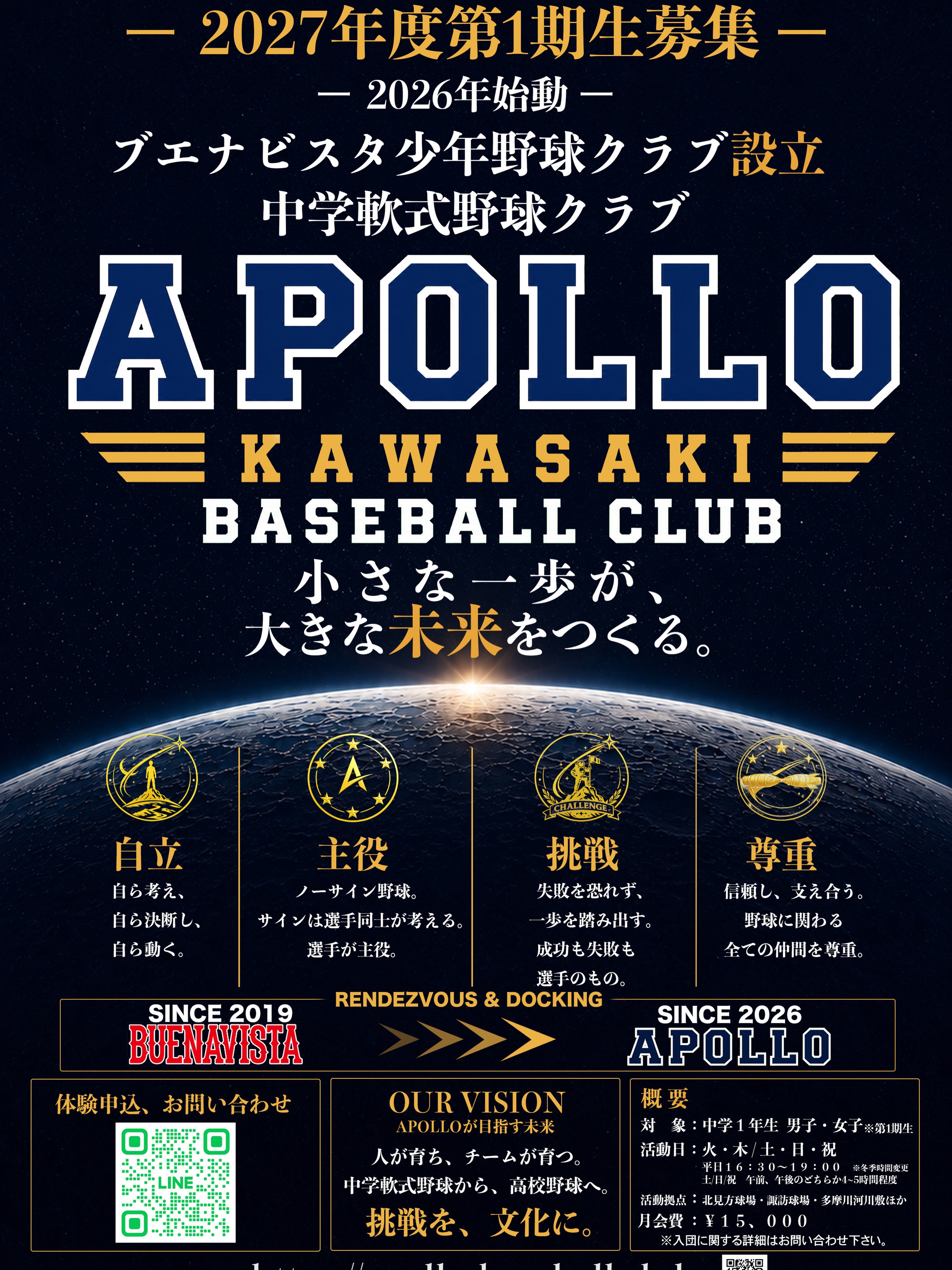 【中学軟式野球クラブチーム始動⚾️】
来春より、ZONE BASEBALLの関本が監督を務める
中学軟式野球クラブチーム
「APOLLO KAWASAKI BASEBALL CLUB」
がスター