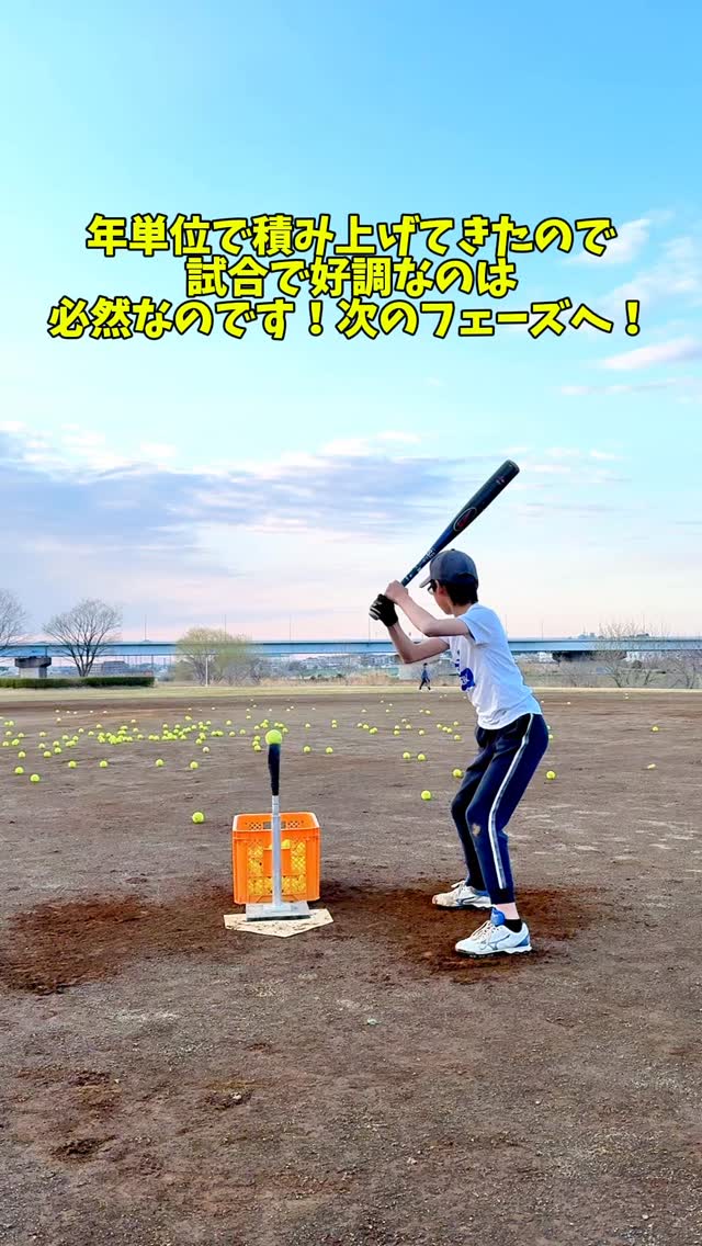 次のフェーズへ向かうために破壊と再生。
ジュニア世代は、常に変化と強化を優先に。
変化することにビビると停滞する。
#野球 #学童野球 #川崎市 #バッティング #野球塾